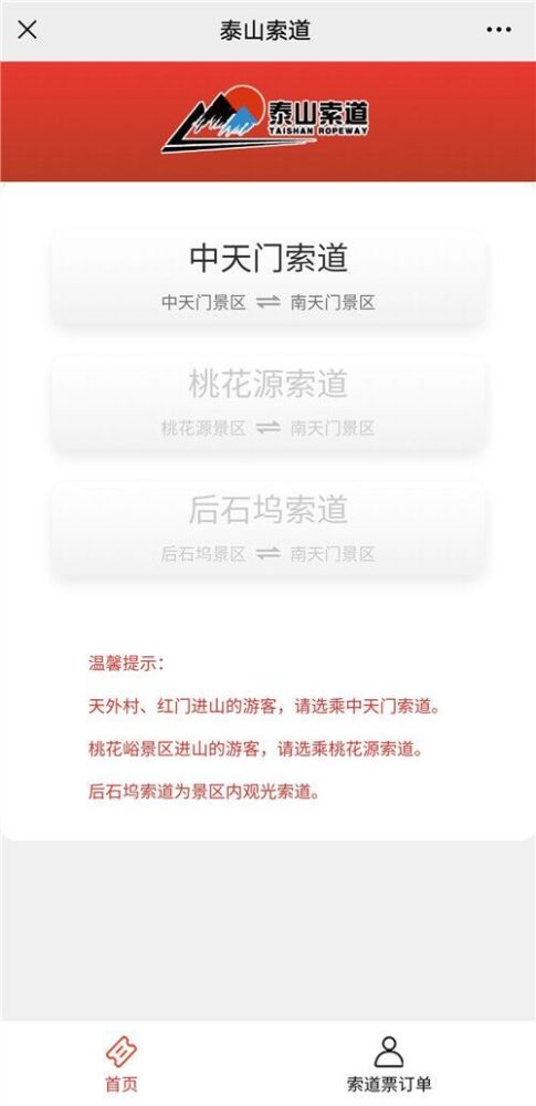 索道票购买指南，指南个屁！