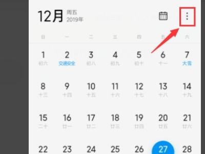 手机日历设置吉凶提醒时，能否调整字体大小，方便阅读？