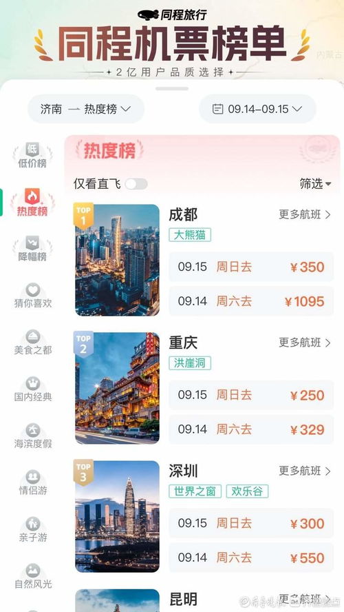 谁在操控机票价格？那些平台不会告诉你的“潜规则”