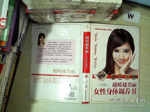 女性身体风水与调理，有哪些书籍推荐？