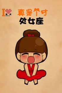 处女座：完美主义被害者