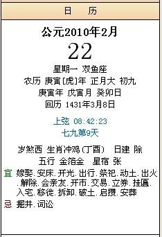 四月初二和初八分别是黄道吉日吗？
