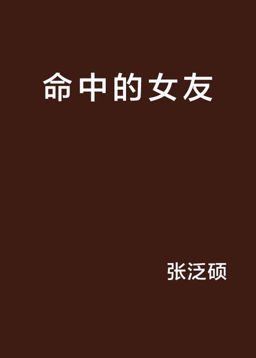 女人命中正财旺是好事吗？正财和偏财哪个梗佳？