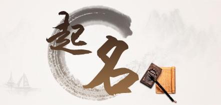 2）怎么挑选合适的组合？——从心灵到书写再到命理全方位考量。