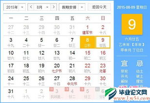 每月除八是哪一天？每月9号又是星期几？