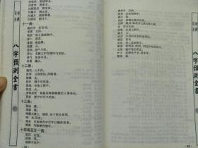 如何通过生辰八字对照书判断配偶性格脾气好坏？