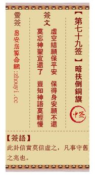 观音灵签七十九签和关帝灵签第七十九签分别是什么意思？