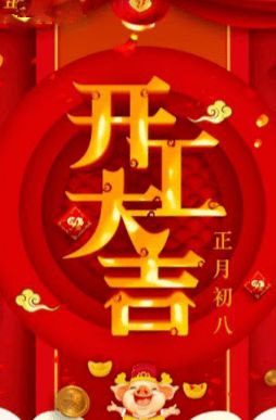 2026年8月开业大吉的好日子，开业礼物选什么能马上发财呢？