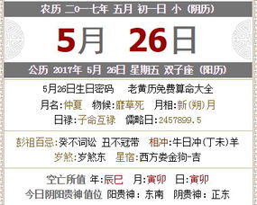 5月初二黄历上5月份有什么吉日宜忌？