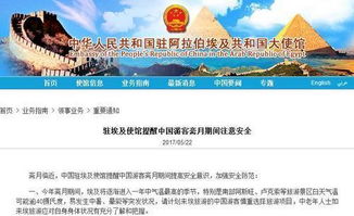 中国使馆提醒， 警惕旅行社欺诈