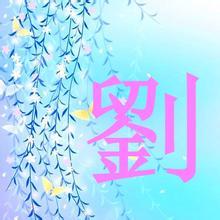 八字の玄学蹦迪