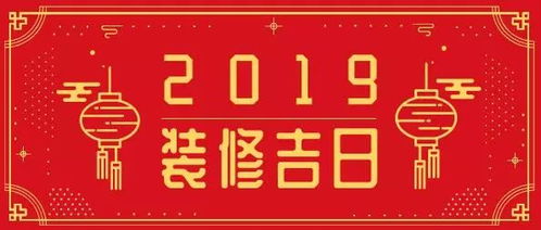 2026年1月黄道吉日入宅具体是哪几天？