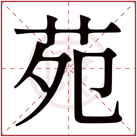 颛字取名是吉是凶？潼字取名含义是什么？这两个字组合取名有何寓意？