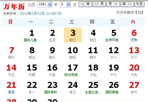 农历命运解析