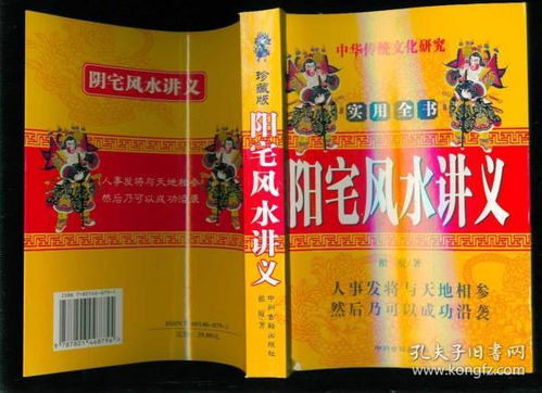阳宅风水讲义实用全书,阳宅风水讲义实用全书