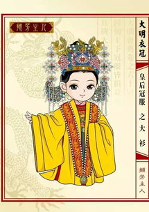 皇后与命妇服饰