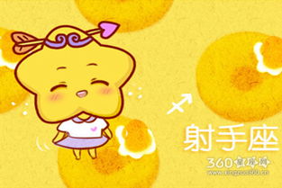 射手座今年运势如何变化？