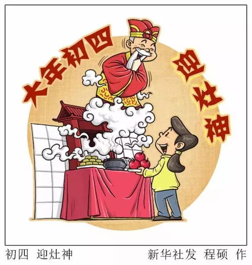 大年初四风俗盘点：喜庆寓意，传统习俗大揭秘