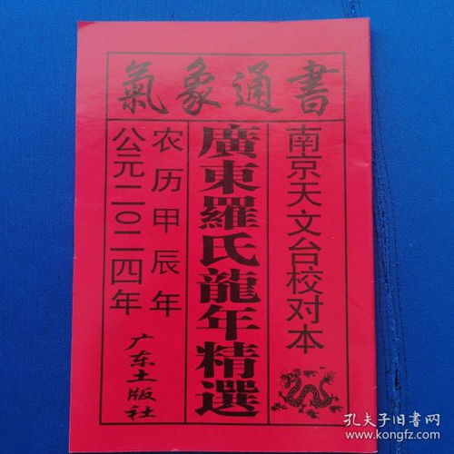 如何使用带红福的万年黄历和万年通书黄历？