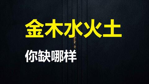 八字缺水适合佩戴什么饰品？