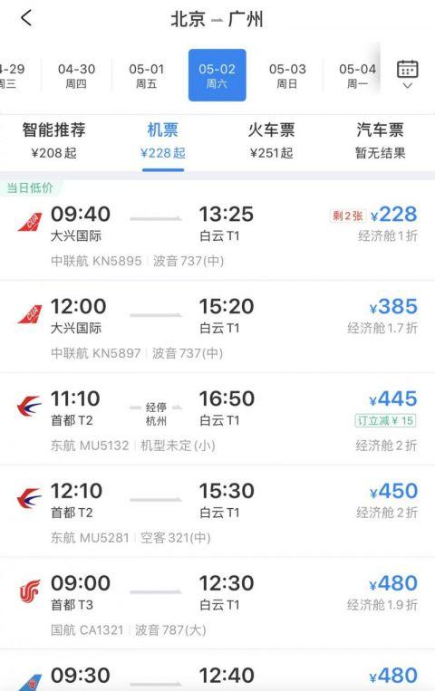 五一假期， 兰州至石家庄，双飞往返，特价机票抢购攻略