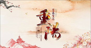 “重阳节：传承千年，时光印记，风俗新潮”