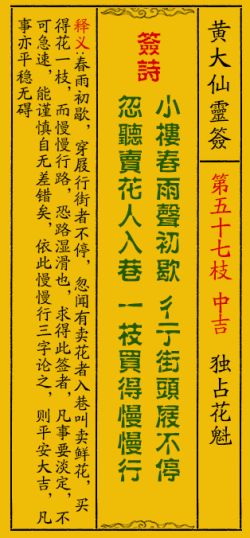 包大仙灵签黄大仙灵签100签免费抽签真的可以吗？