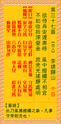 观音灵签37签详细解签是什么意思？