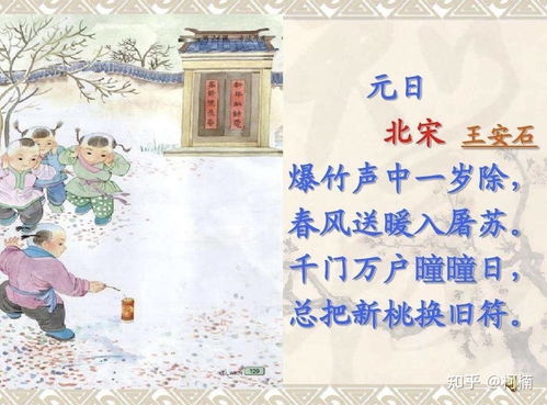 从星座角度解读《元日》