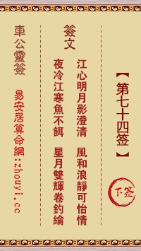 常乐灵签第七十一签和七十四签分别是什么意思？