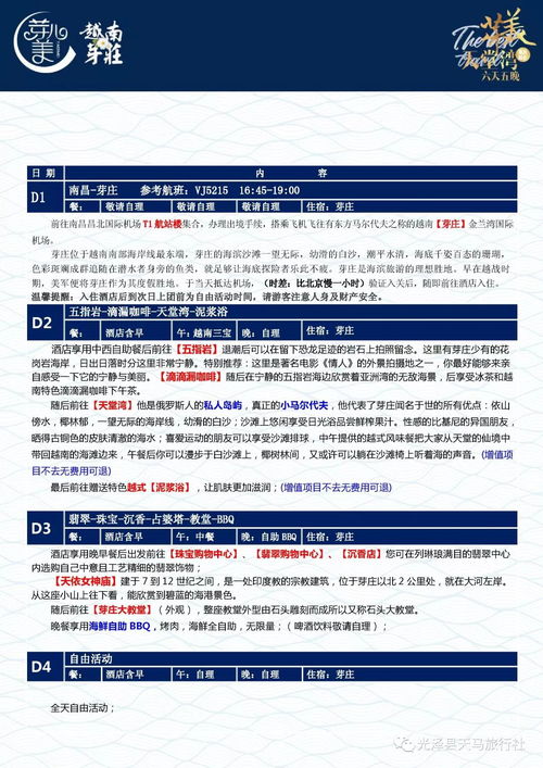 三、 行程安排——让你每一天都惊喜连连但又不失焦虑感（这是因为市场价格不是最关键）