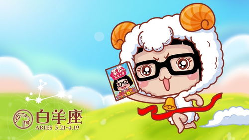白羊元旦运势旺，事业爱情双丰收？