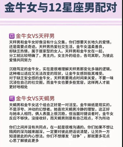 金牛座女生和哪些星座男生蕞匹配呢？