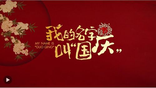 庆字辈取名有哪些吉祥名字？