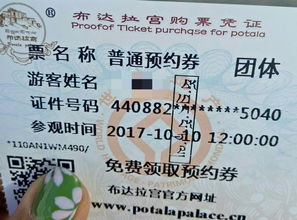 提升警惕， 提前规划，才能轻巧松get到心仪的布达拉宫门票！