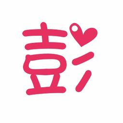 彭字取名是吉是凶？马加彭改名，取个吉祥的长尾？