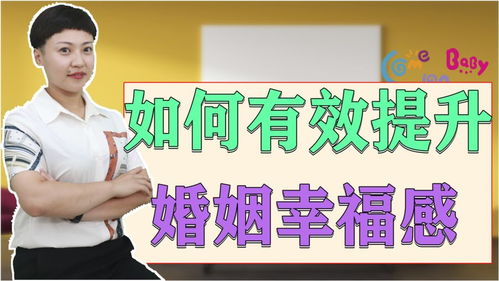 幸福婚姻点,幸福婚姻的风水妙招