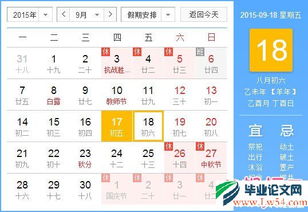 9月18日是农历哪一天？是重要的传统节日或纪念日吗？