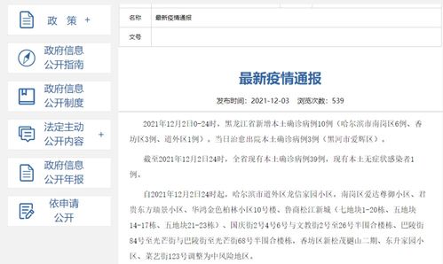 第一一部分：官方通报与数据解读