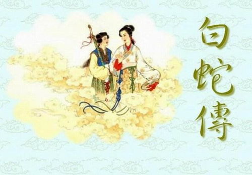 三、 白娘子与黑夜中的银狐——炎热爱与孤独并存的较大地歌谣