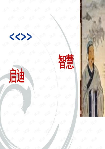 国学与智慧的启迪