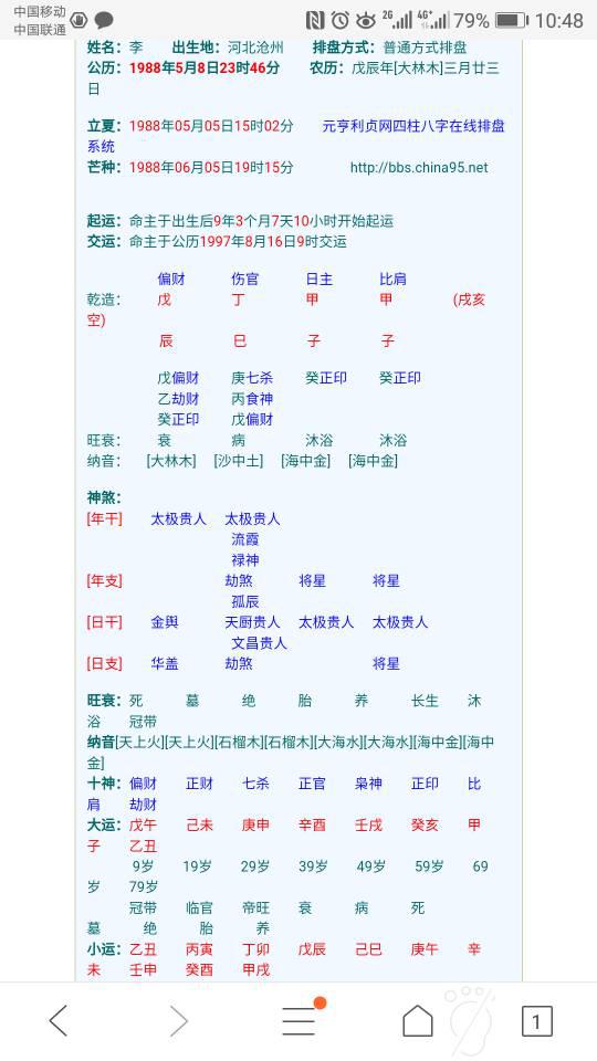 八字算命婚姻老黄历6中，如何根据八字婚期预测命例确定最佳婚期？