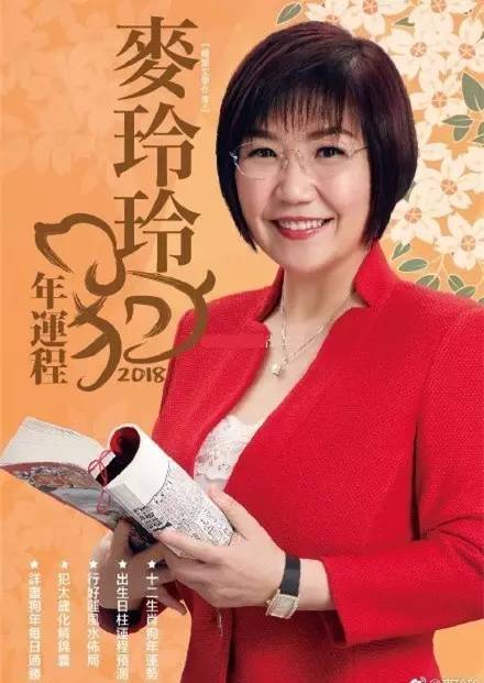 麦玲玲讲解的十二生肖运势查询具体是什么内容？