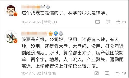 风水分析2021股市,风水大师炒股骗局