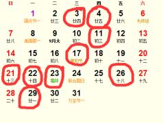 农历10月24日黄道吉日，这一天适合做什么？