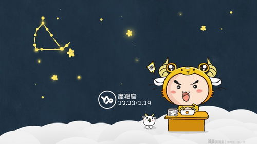 摩羯座恋爱配对指南：土味情话与星座玄学大乱炖