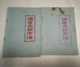 诸葛亮八字算命准确吗？测字图片如何解读？