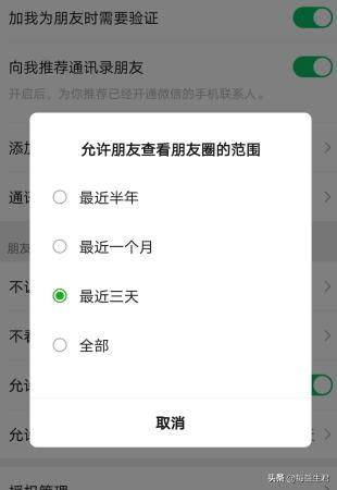 如何应对朋友圈三天可见的男生？