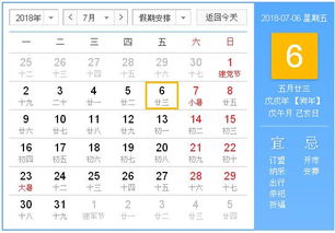 7月6号老黄历上标注的这一天是哪一天的传统节日或习俗？