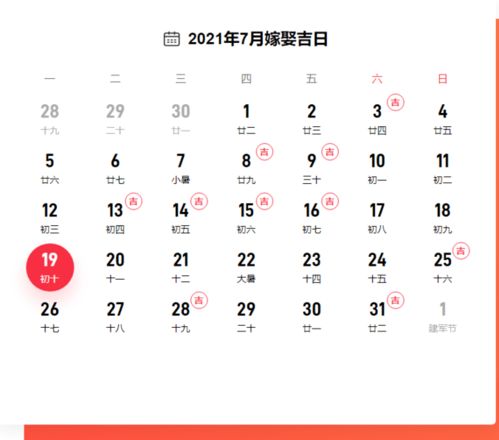 2026年1月黄历中哪些日子适合结婚？